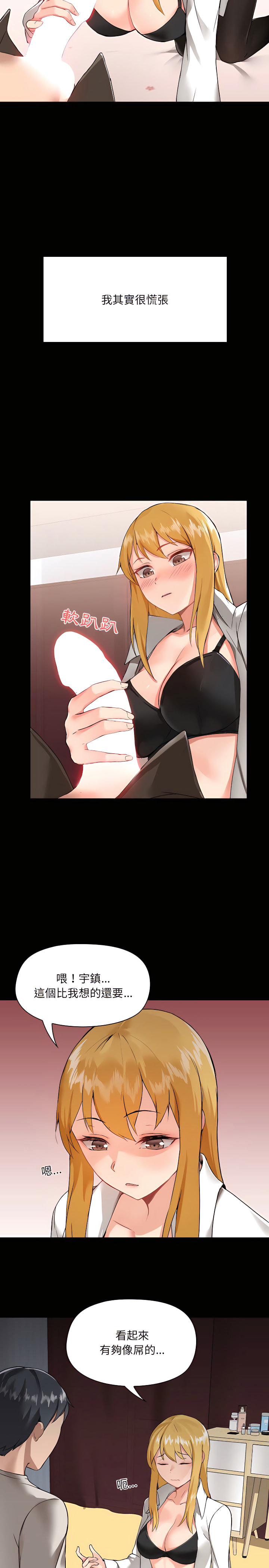 爱打游戏的姊姊第3章