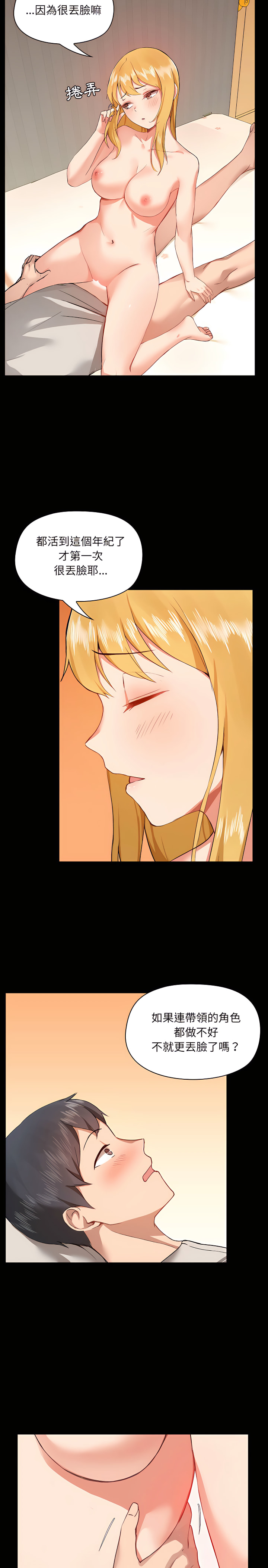 爱打游戏的姊姊第4章