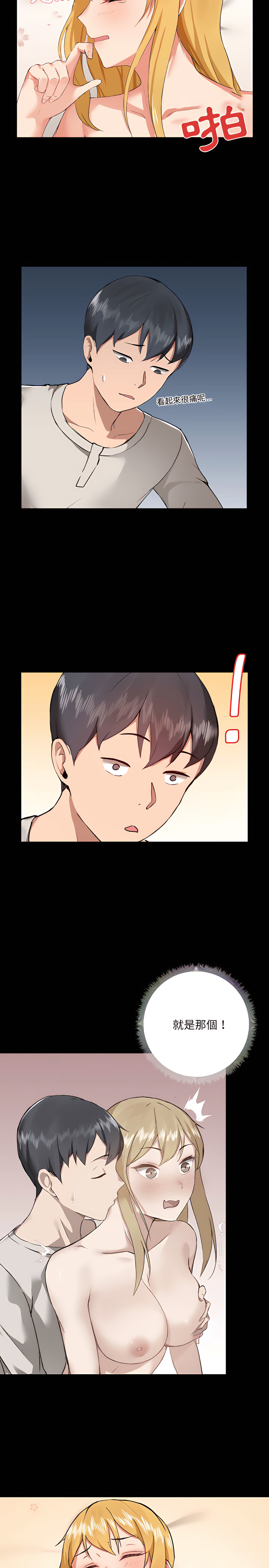 爱打游戏的姊姊第4章