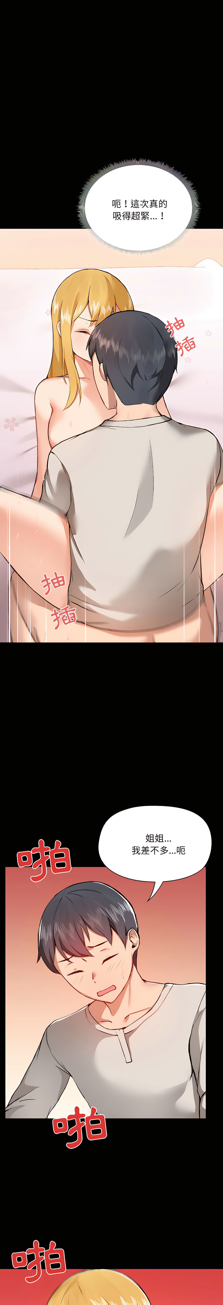 爱打游戏的姊姊第4章