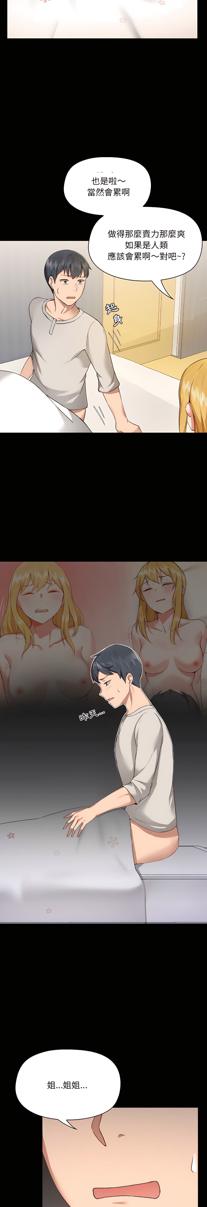 爱打游戏的姊姊第4章