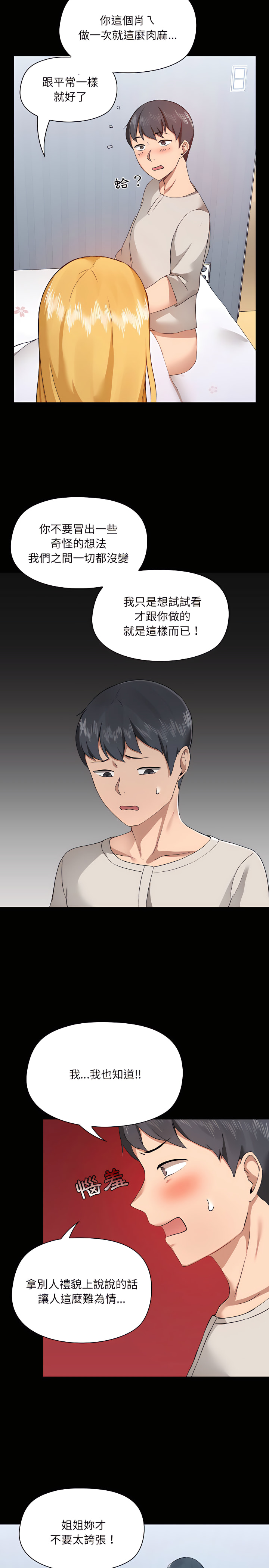 爱打游戏的姊姊第4章