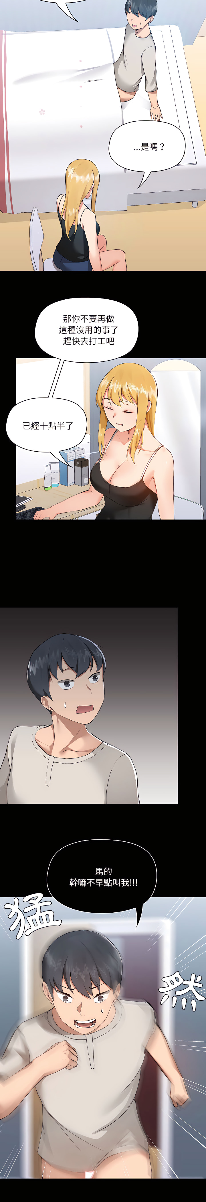 爱打游戏的姊姊第4章