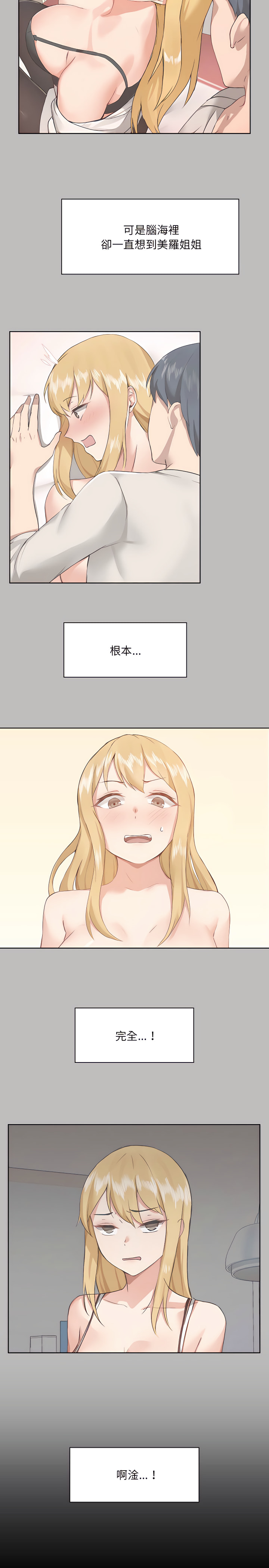 爱打游戏的姊姊第5章