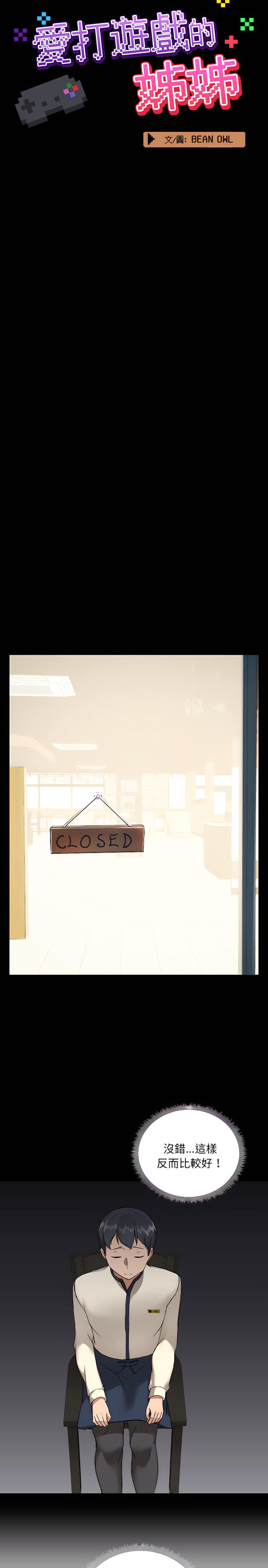 爱打游戏的姊姊第5章