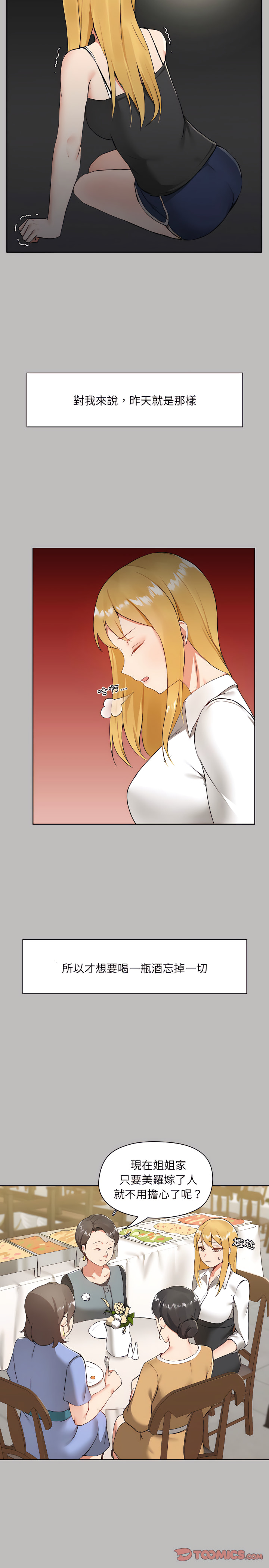 爱打游戏的姊姊第6章