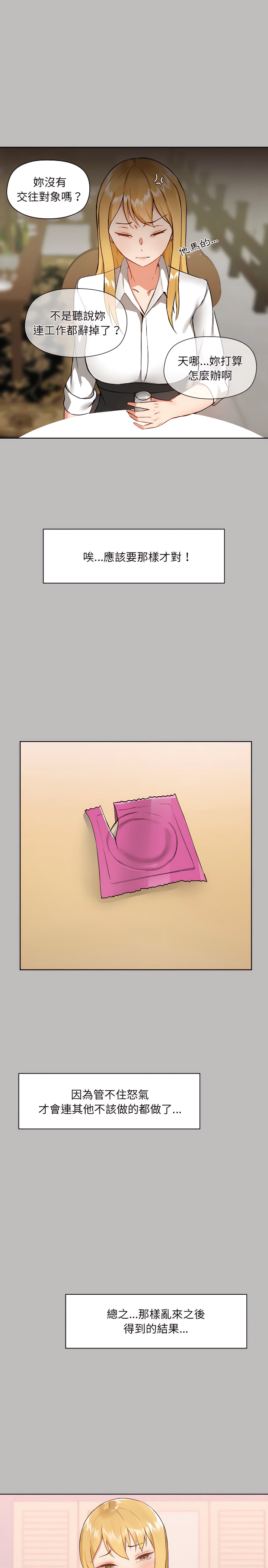 爱打游戏的姊姊第6章