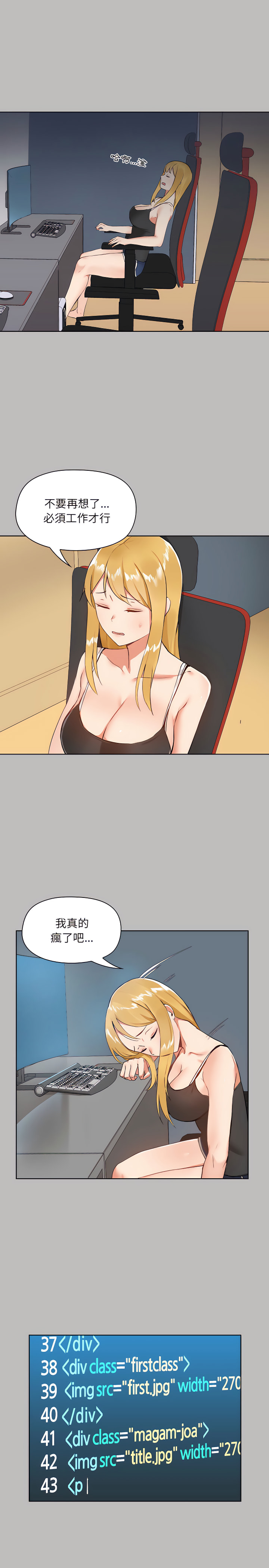 爱打游戏的姊姊第6章