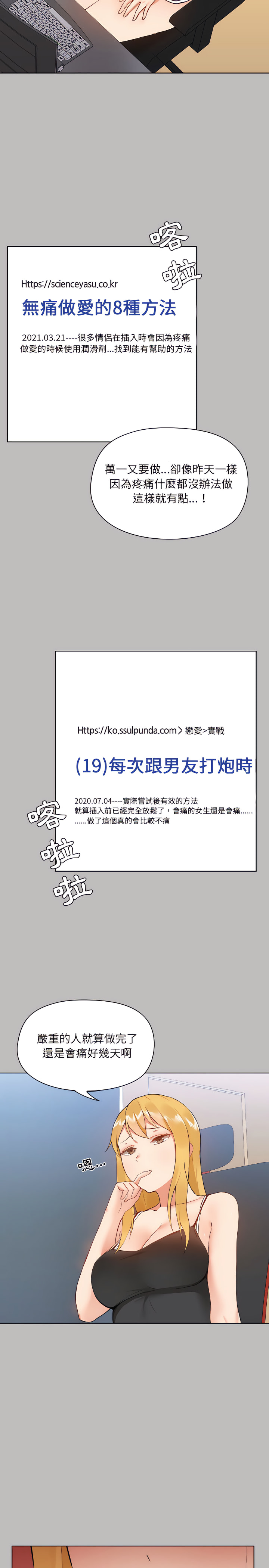 爱打游戏的姊姊第6章