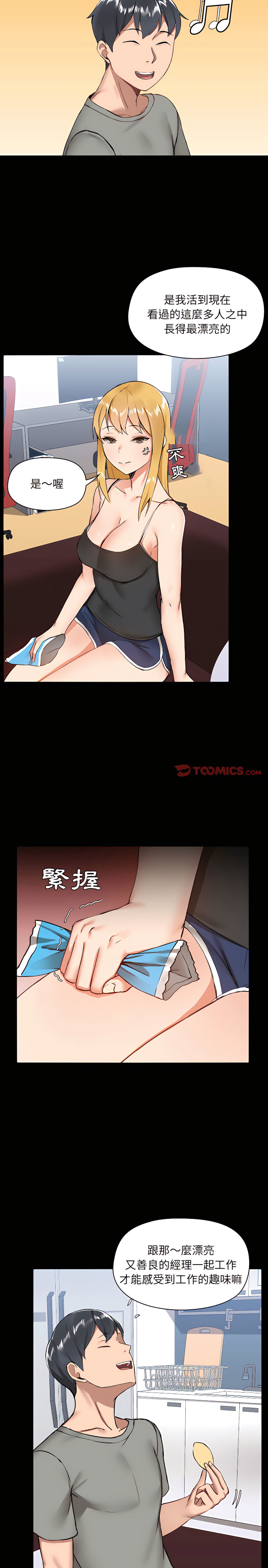 爱打游戏的姊姊第6章