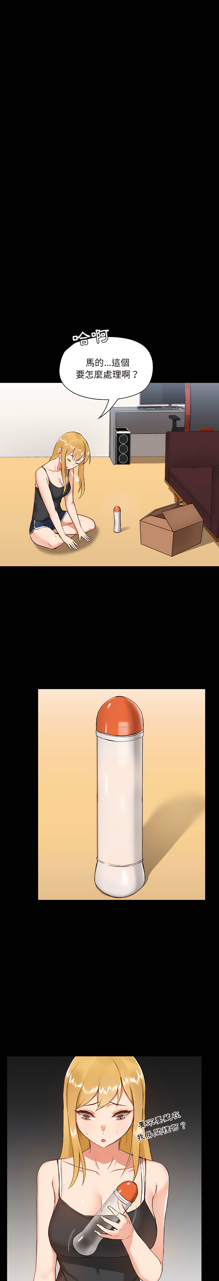 爱打游戏的姊姊第7章