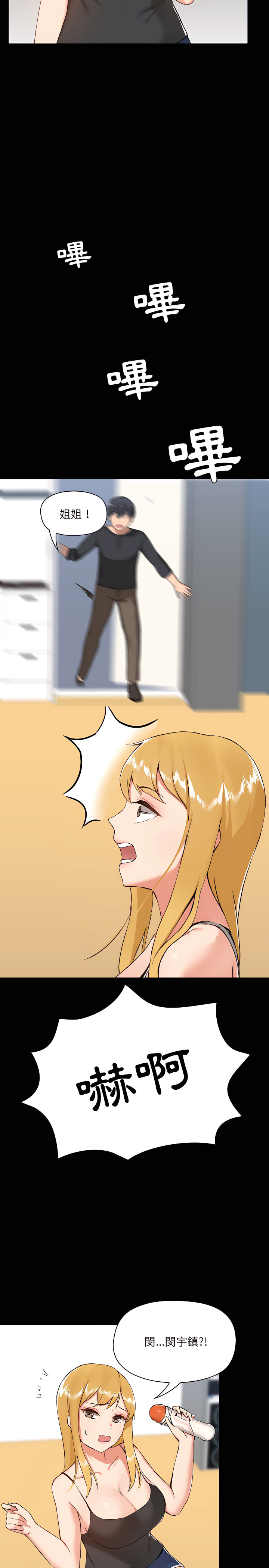 爱打游戏的姊姊第7章