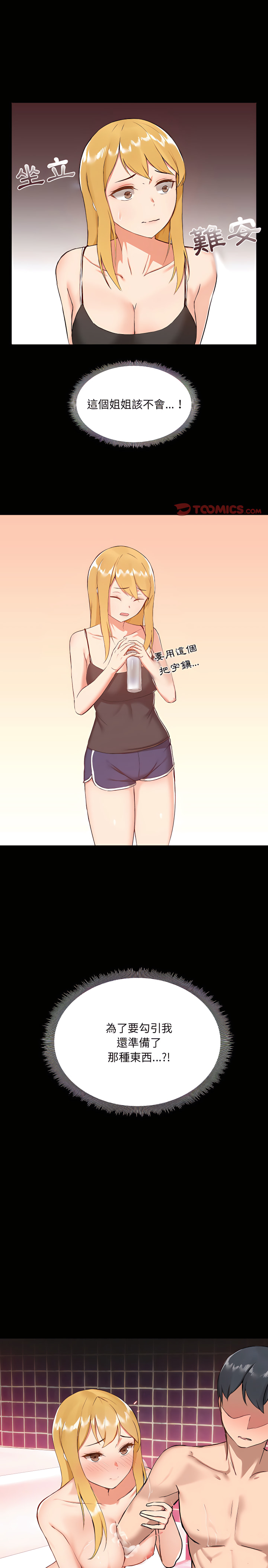 爱打游戏的姊姊第7章