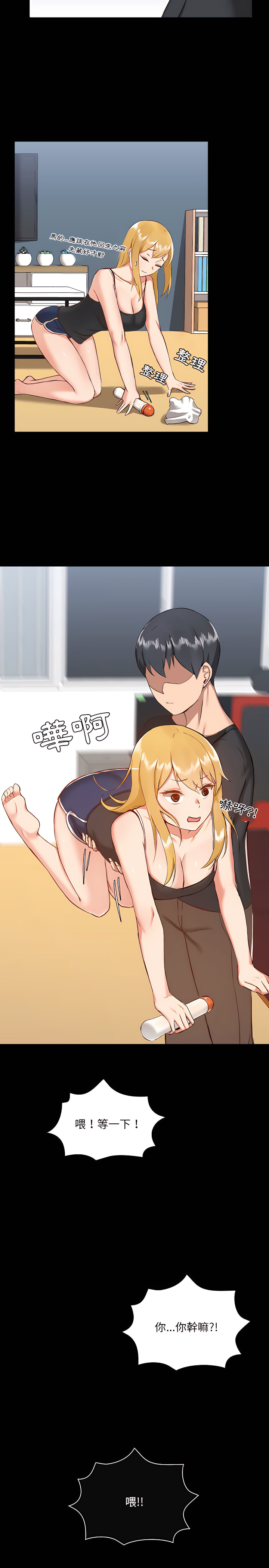 爱打游戏的姊姊第7章