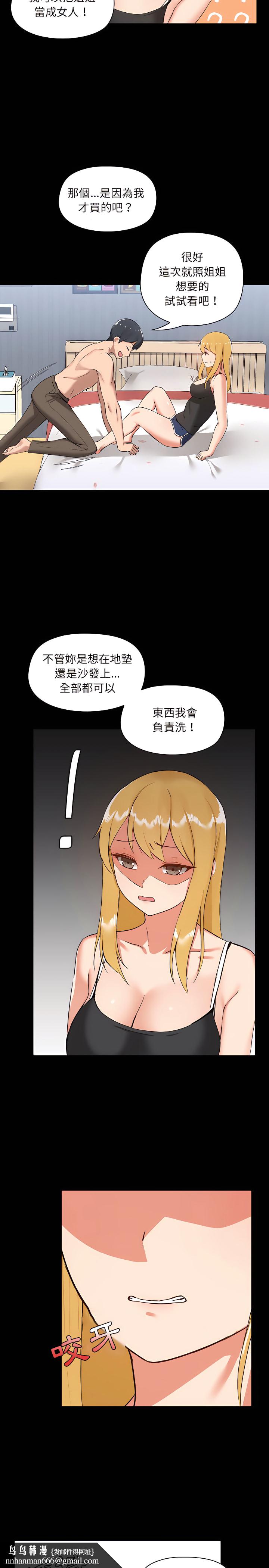 爱打游戏的姊姊第7章