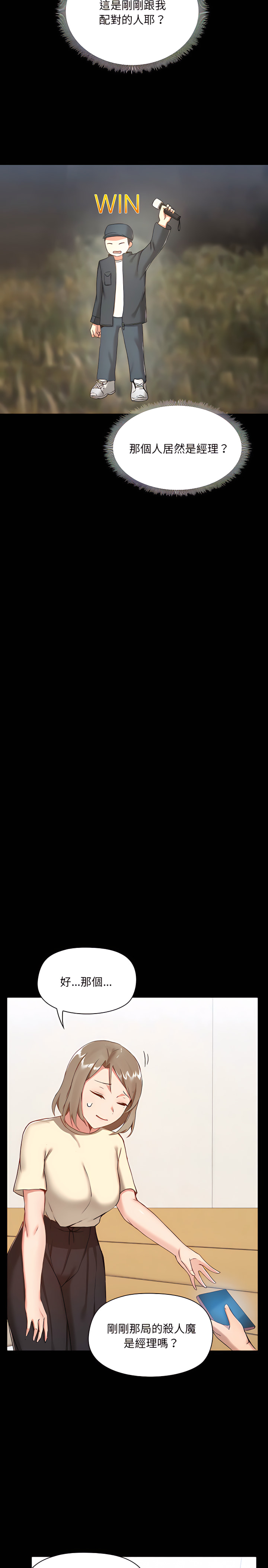 爱打游戏的姊姊第7章