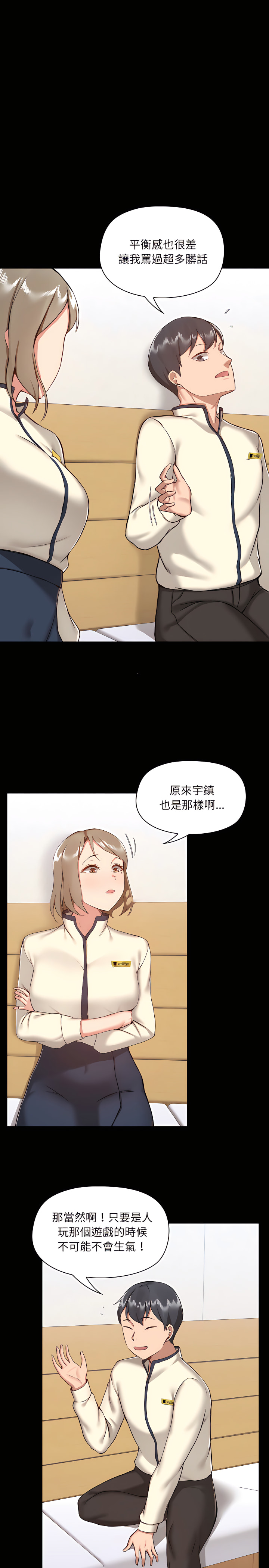 爱打游戏的姊姊第8章