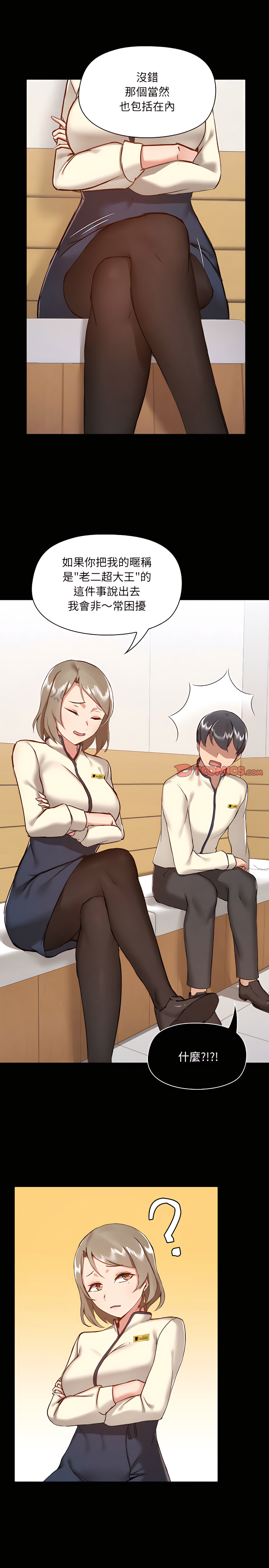 爱打游戏的姊姊第8章