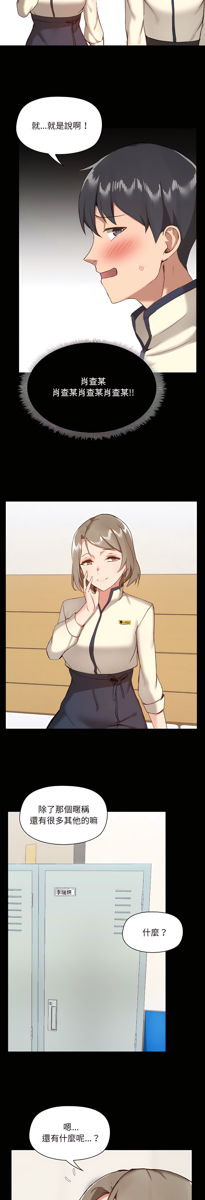 爱打游戏的姊姊第8章