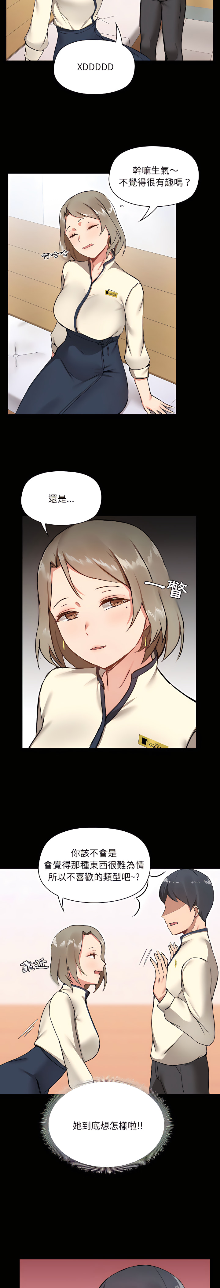 爱打游戏的姊姊第8章