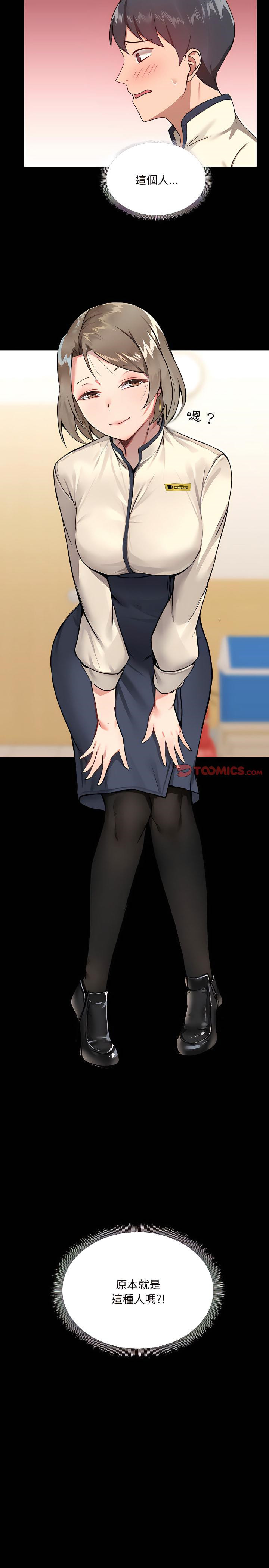 爱打游戏的姊姊第8章