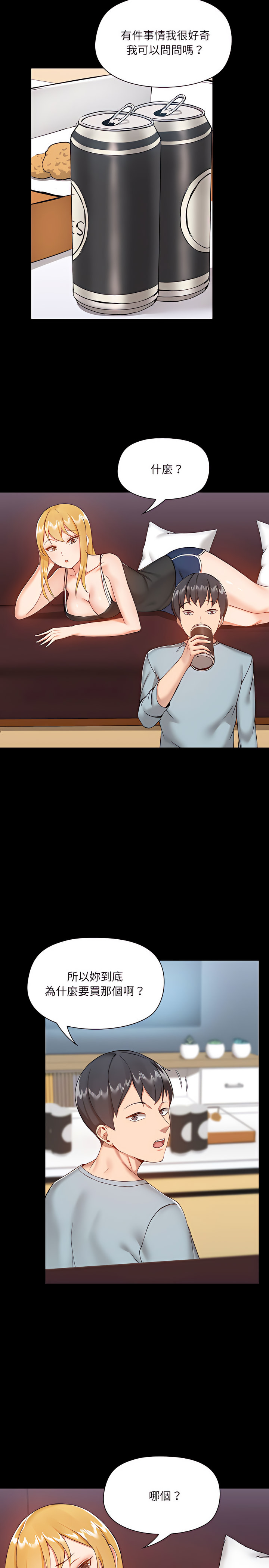 爱打游戏的姊姊第9章