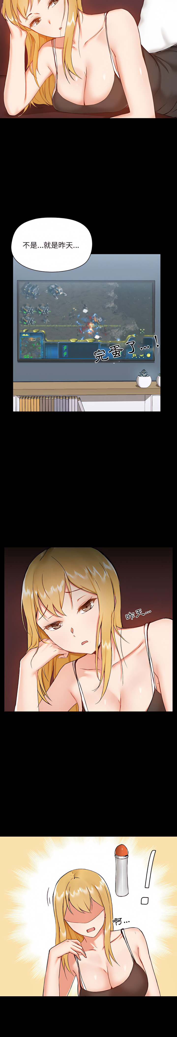 爱打游戏的姊姊第9章