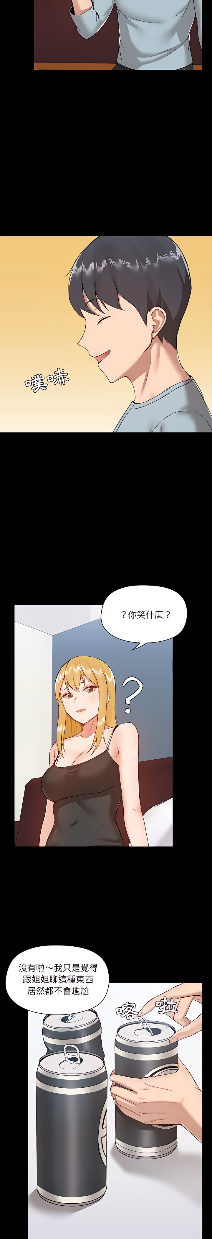 爱打游戏的姊姊第9章