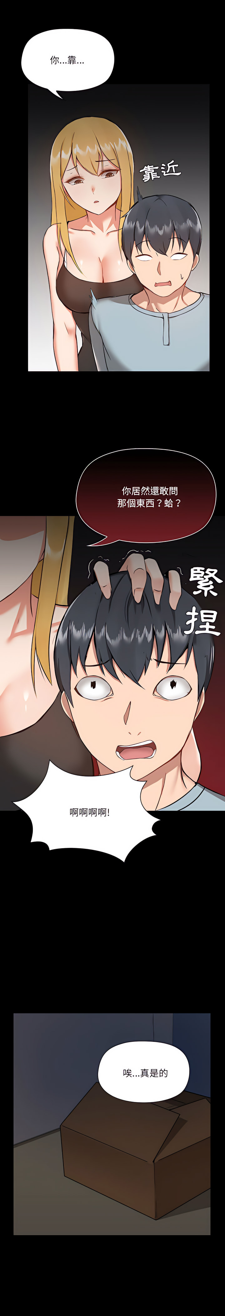 爱打游戏的姊姊第9章