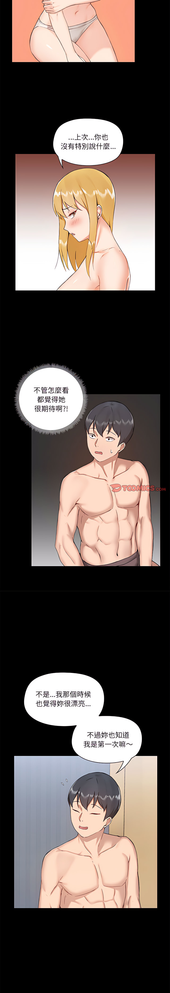 爱打游戏的姊姊第10章