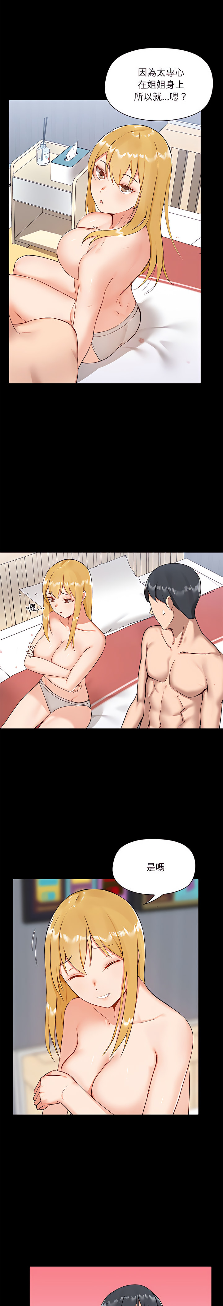 爱打游戏的姊姊第10章