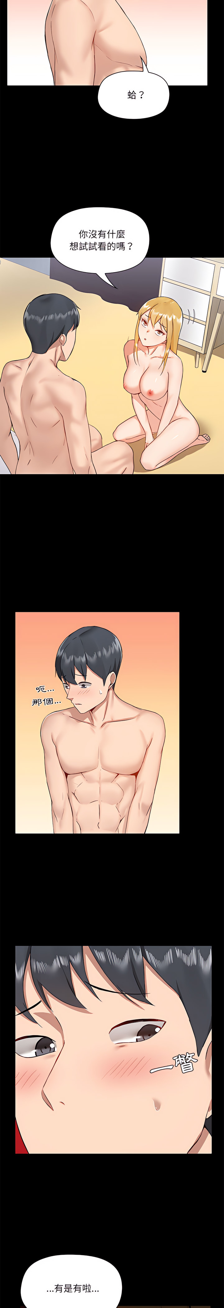 爱打游戏的姊姊第10章