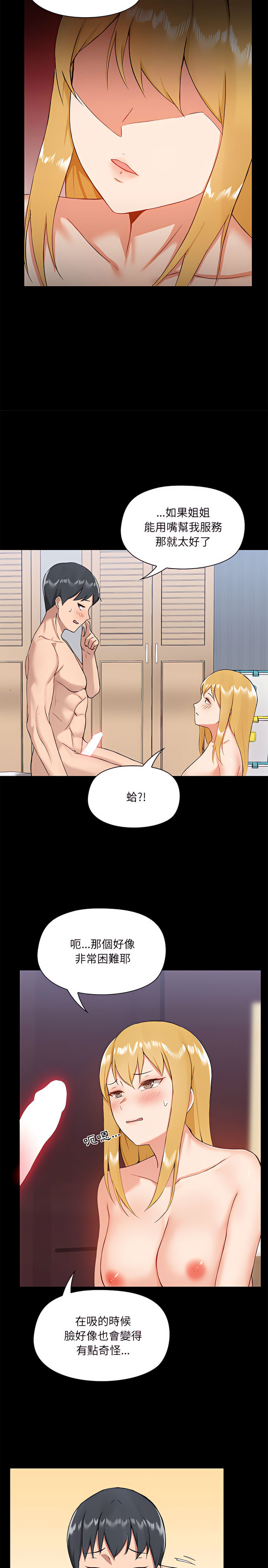 爱打游戏的姊姊第10章