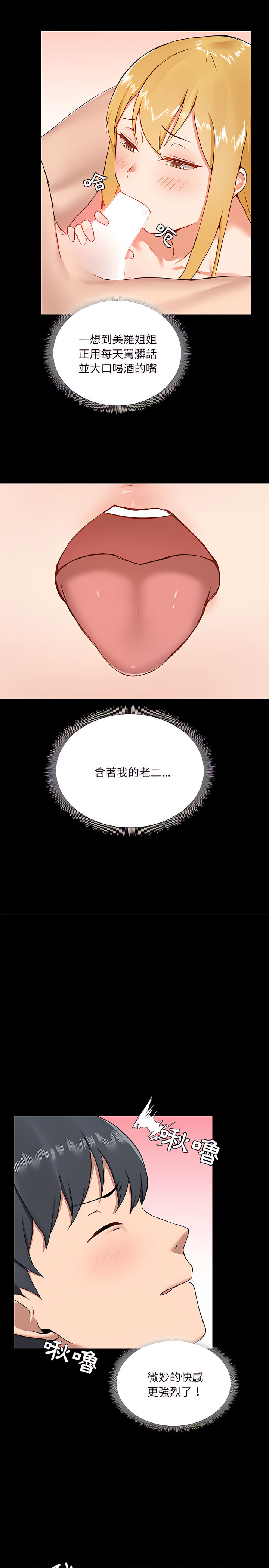 爱打游戏的姊姊第10章