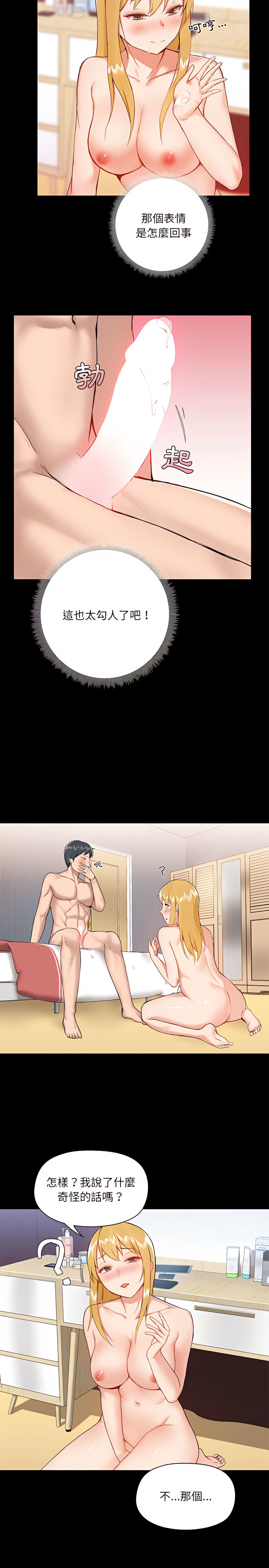 爱打游戏的姊姊第11章