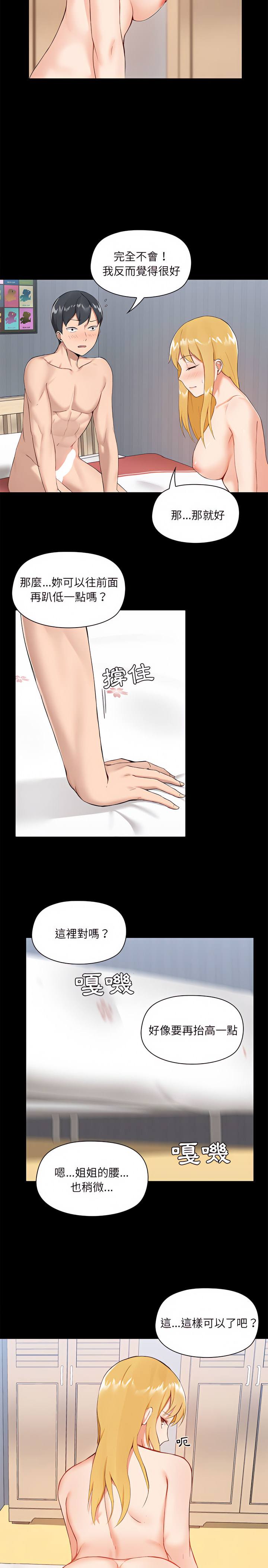 爱打游戏的姊姊第11章