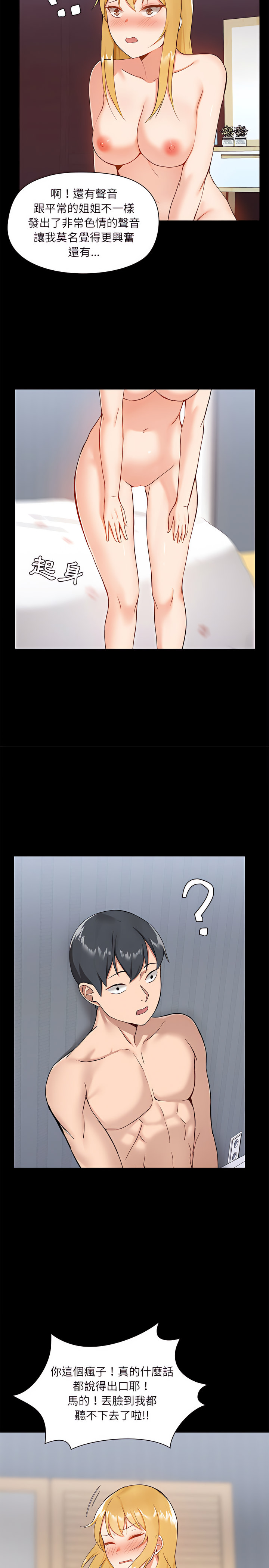 爱打游戏的姊姊第12章