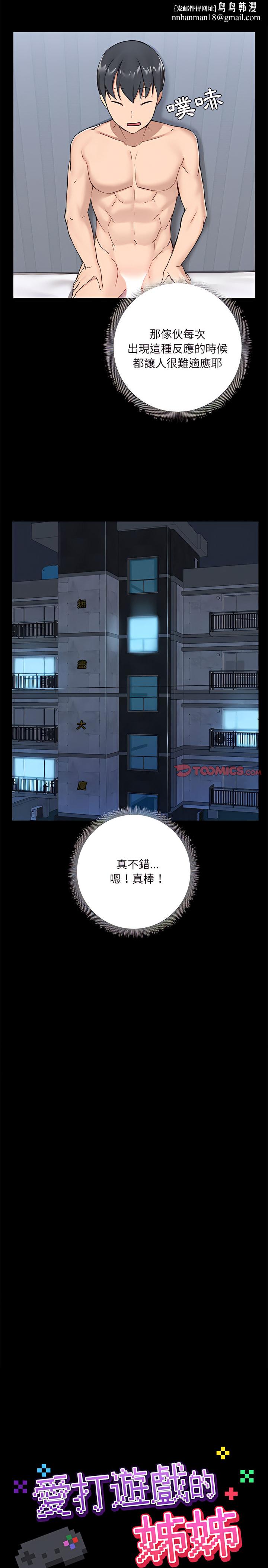 爱打游戏的姊姊第12章