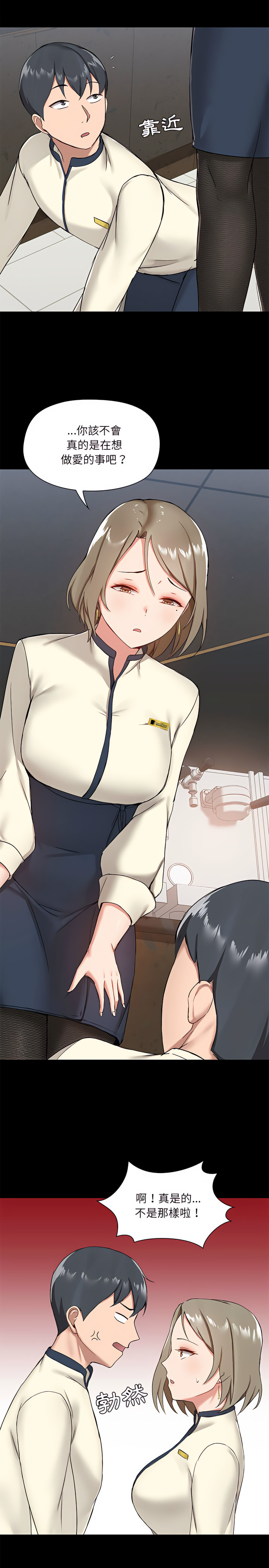 爱打游戏的姊姊第12章