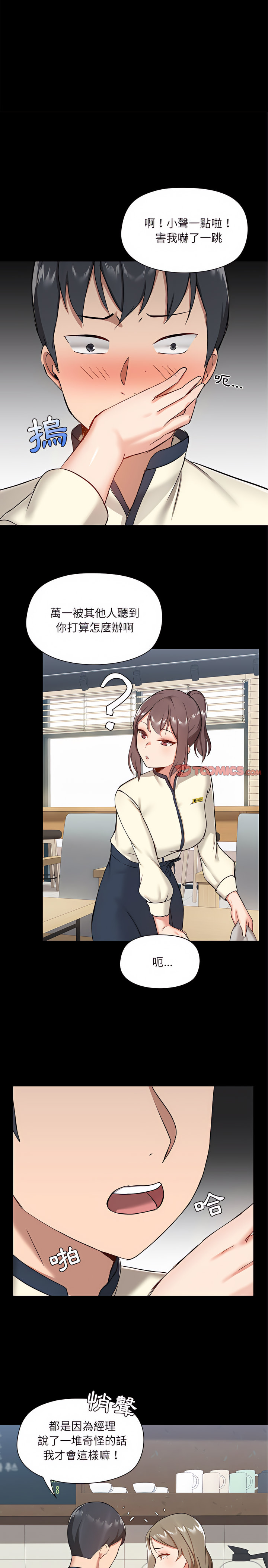 爱打游戏的姊姊第12章