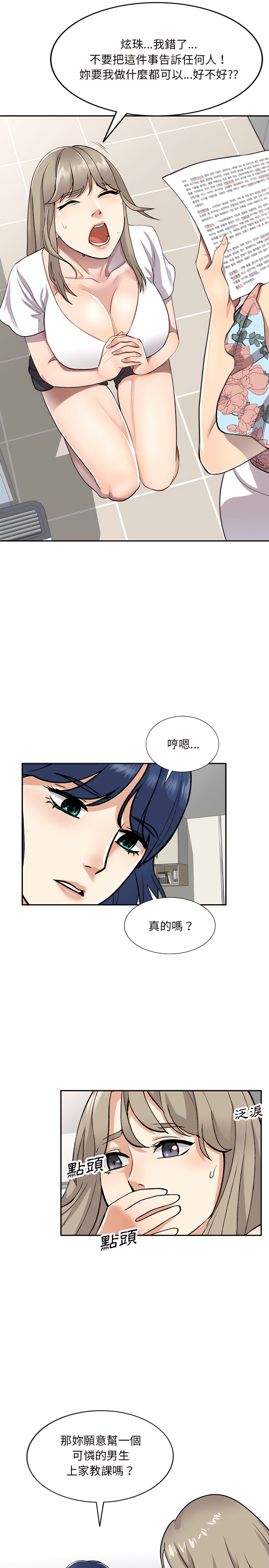 私房家教课第1章