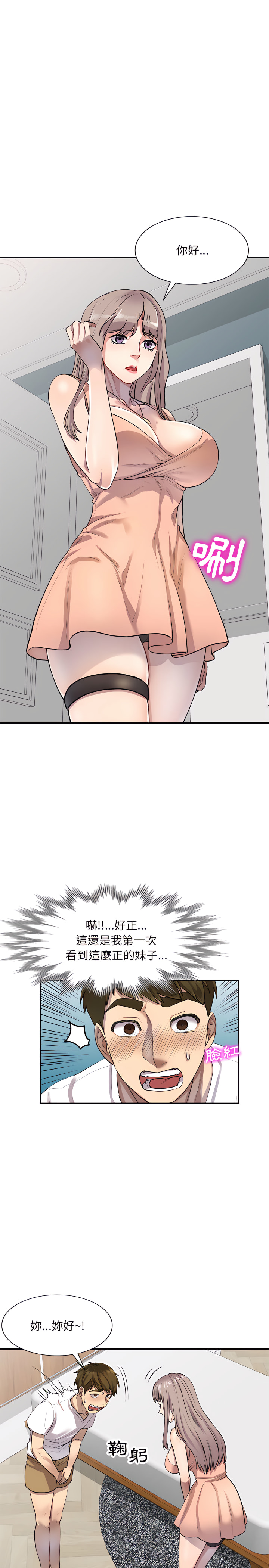 私房家教课第2章