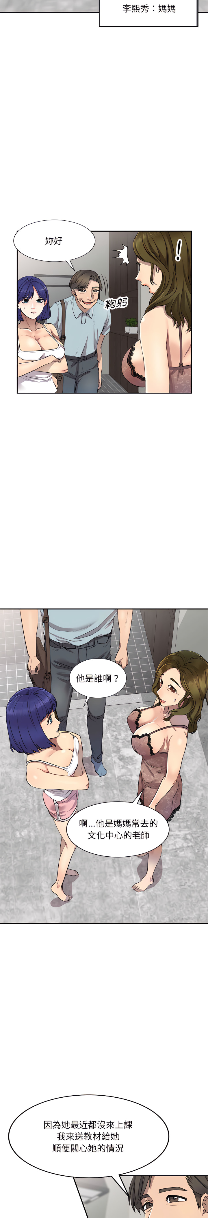 私房家教课第3章