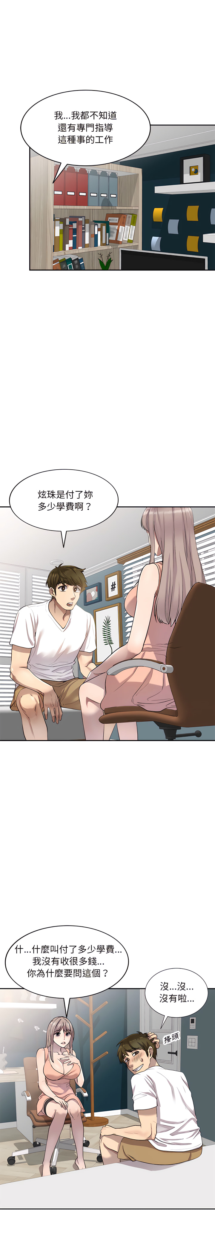 私房家教课第3章