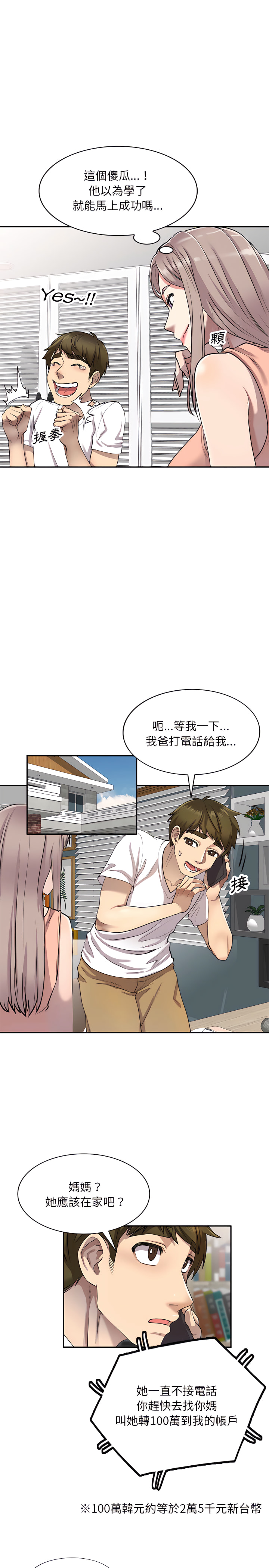 私房家教课第3章