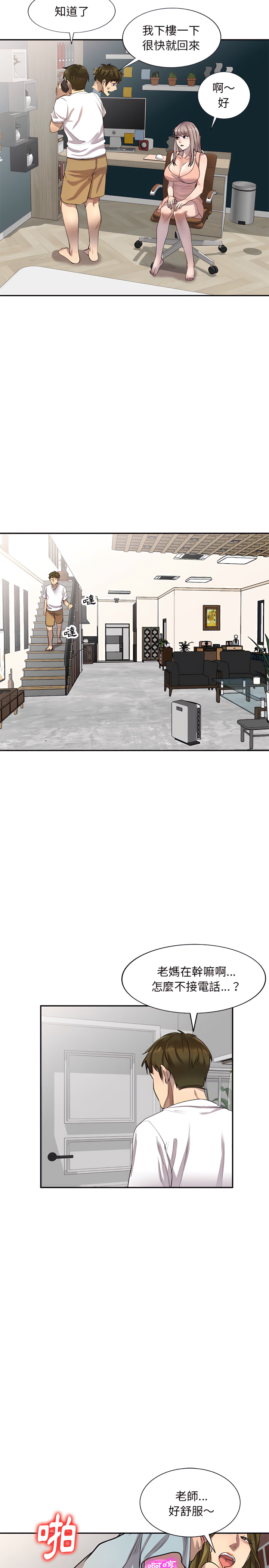 私房家教课第3章