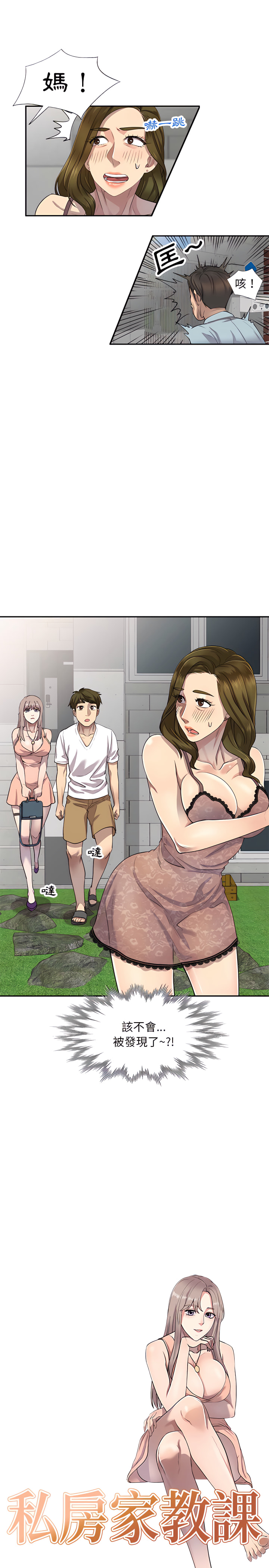 私房家教课第4章