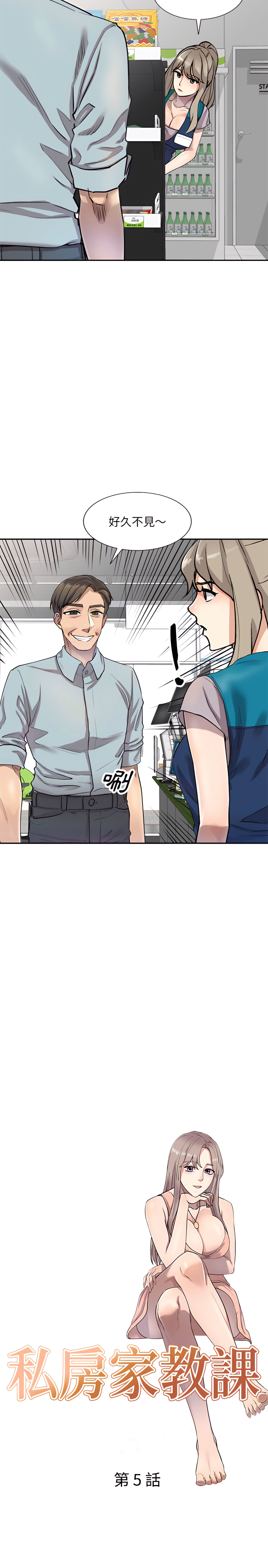 私房家教课第5章