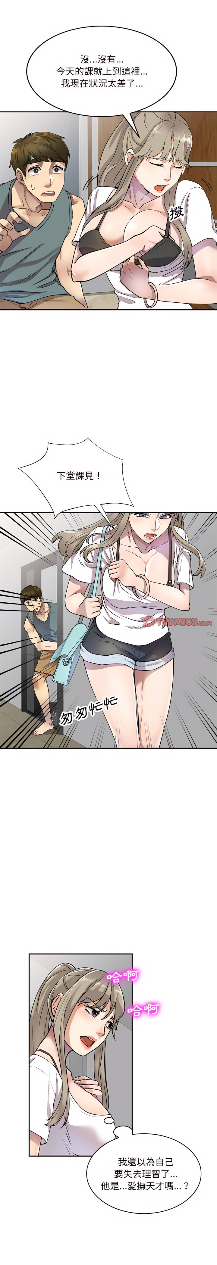 私房家教课第7章