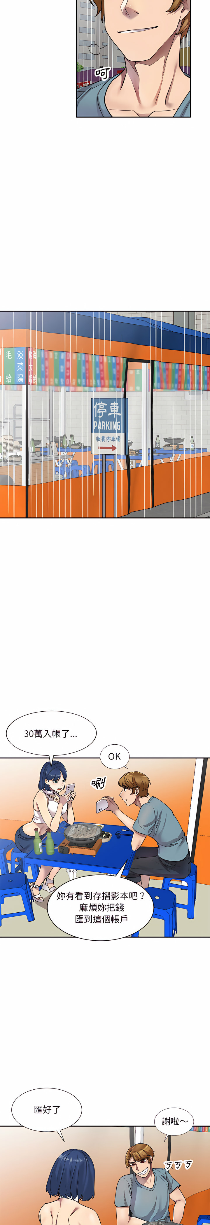 私房家教课第8章